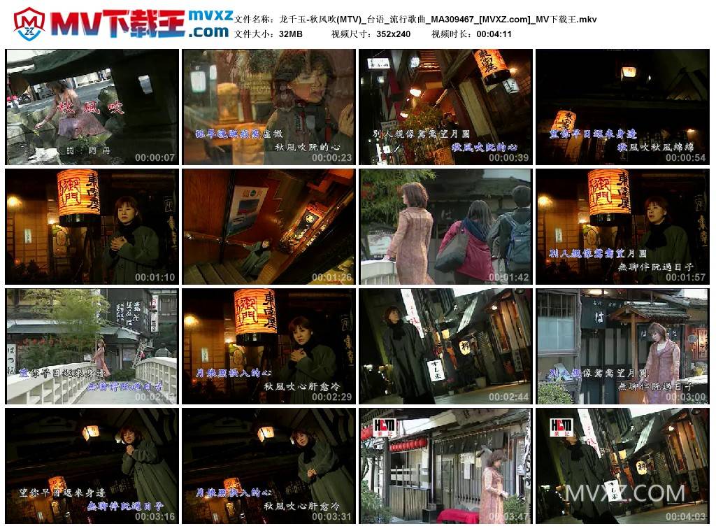 龙千玉-秋风吹(MTV)_台语_流行歌曲_MA309467